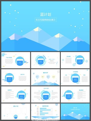 封面互聯(lián)網(wǎng)產(chǎn)品推介報告PPT模板