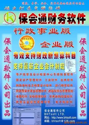 尋求財務軟件、管理軟件、會計核算軟件代理合作(圖)價格信息 - 007商務站-全球網上貿易平臺