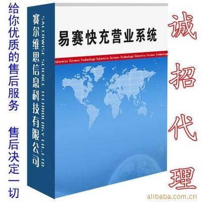 【官方授權】易賽自動充值系統(tǒng)/可招代理(年卡)價格信息 - 007商務站-全球網上貿易平臺