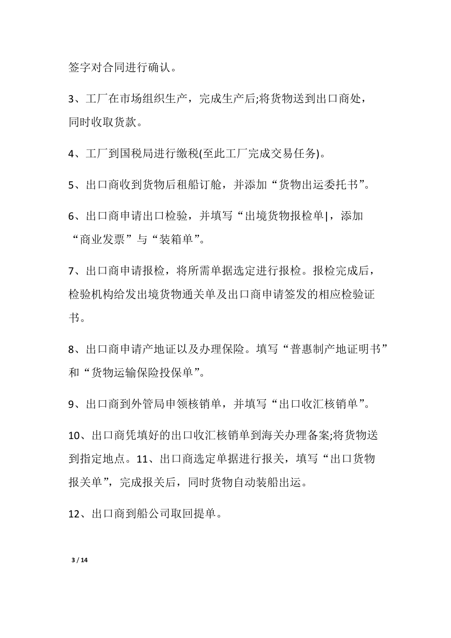 國際貿(mào)易實(shí)訓(xùn)報(bào)告